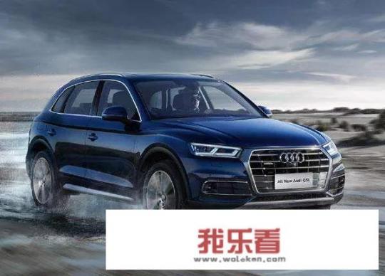 奥迪Q5L价格是多少？
