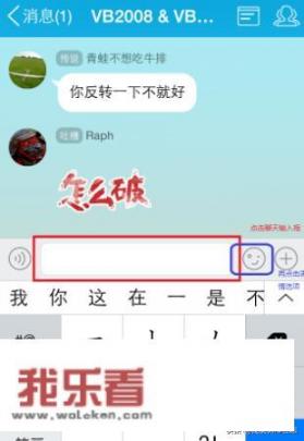 手机QQ如何添加自定义表情？