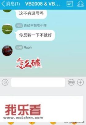 手机QQ如何添加自定义表情？