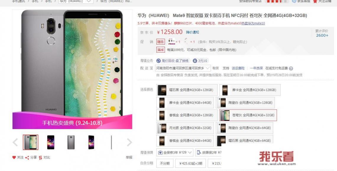 mate9现在什么水平？