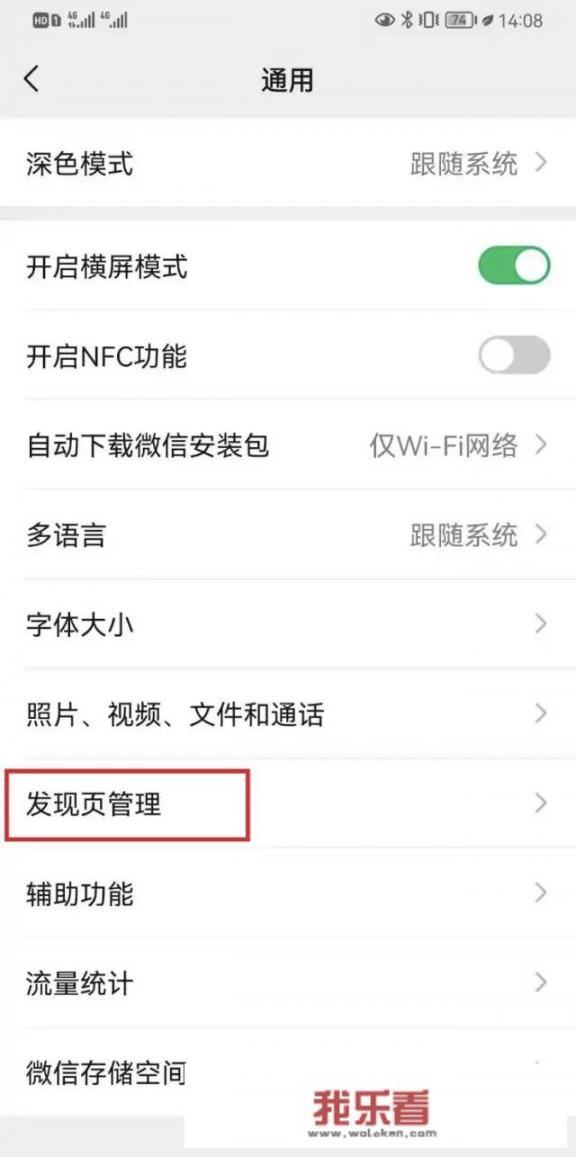 怎样删除华为手机的直播和附近？