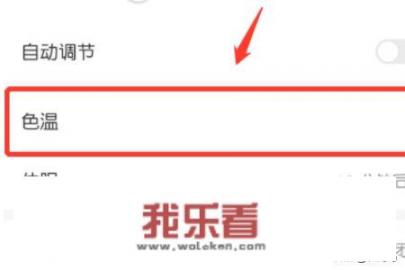 华为手机色温暖色和冷色区别？