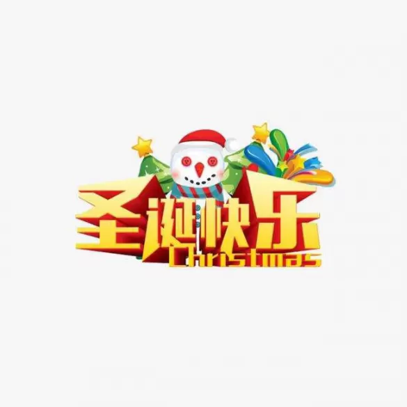 圣诞祝福英语？