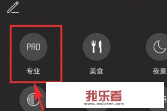 华为手机专业拍照使用方法？