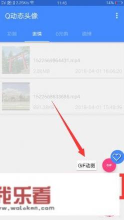 手机QQ动态头像在哪里设置?动态头像的设置方法？