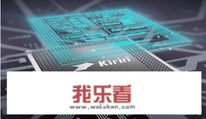 华为为什么不为国内的每家手机厂商供应麒麟处理器？或者说国内手机品牌为什么很少使用麒麟？