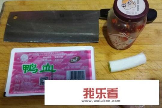 炒鸭血的家常做法？