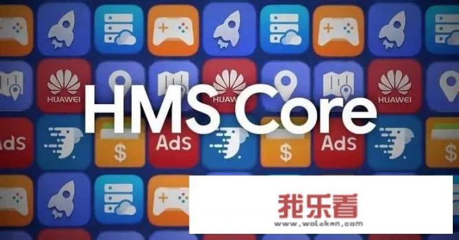 手机左上角出现HMS标志是什么意思？