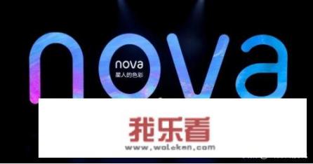 华为nova发布会时间？