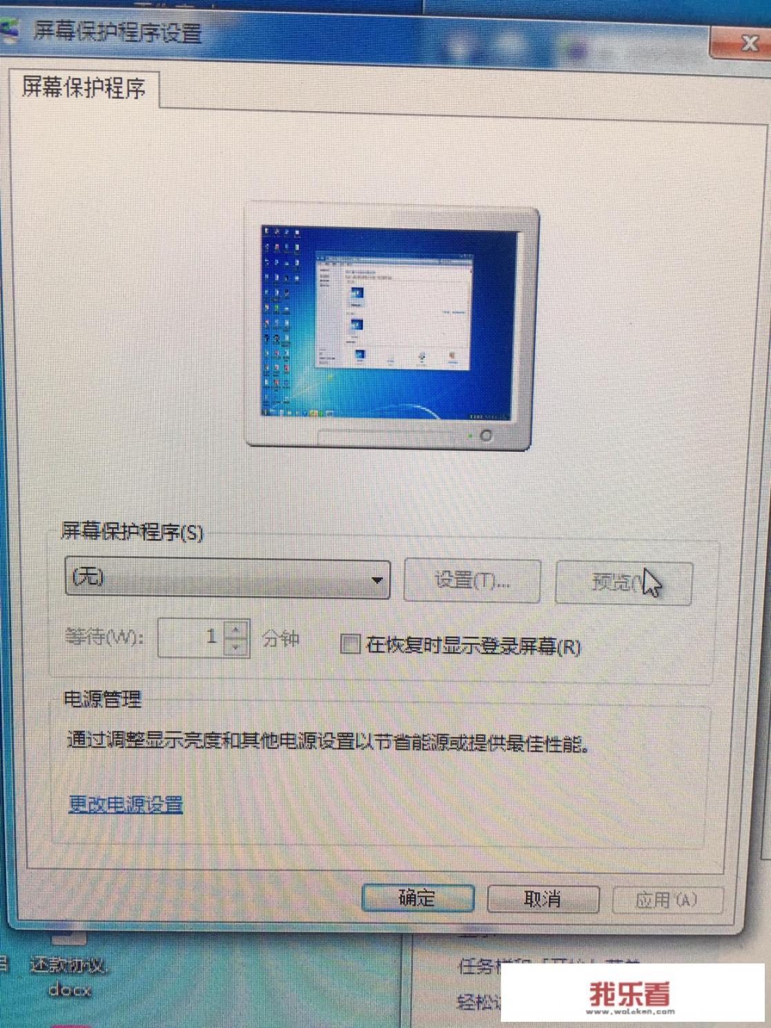怎样关闭电脑屏幕保护？