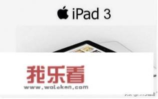 ipad3现在能干嘛？