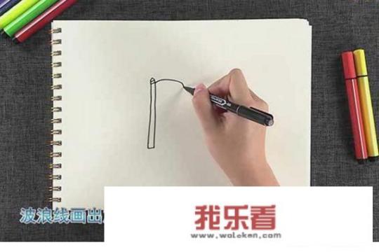 小朋友学画画（一）：如何画五星红旗？