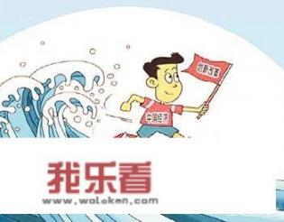想创业，该怎么下决心？