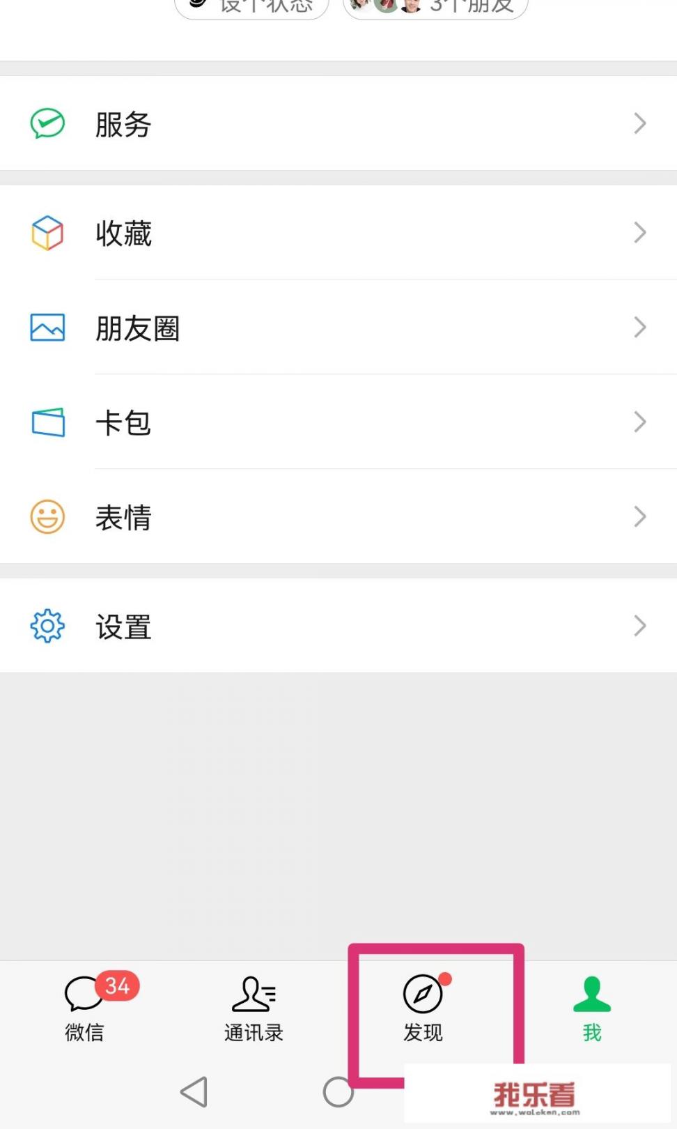 微信怎么设置主题背景？