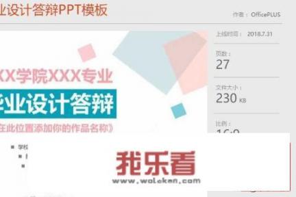 怎样找到精美免费的ppt模板？