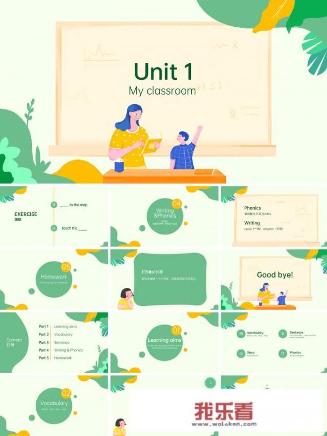 去哪个网站可以下载小学数学免费课件？