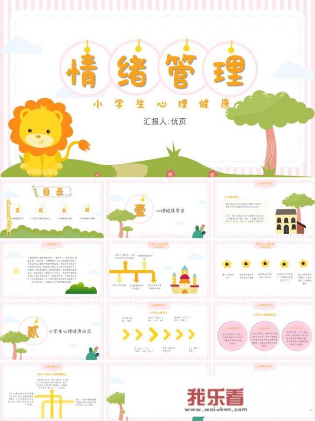 去哪个网站可以下载小学数学免费课件？