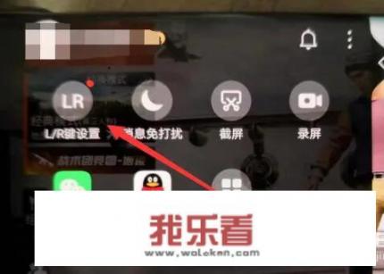 荣耀lr键怎么设置？