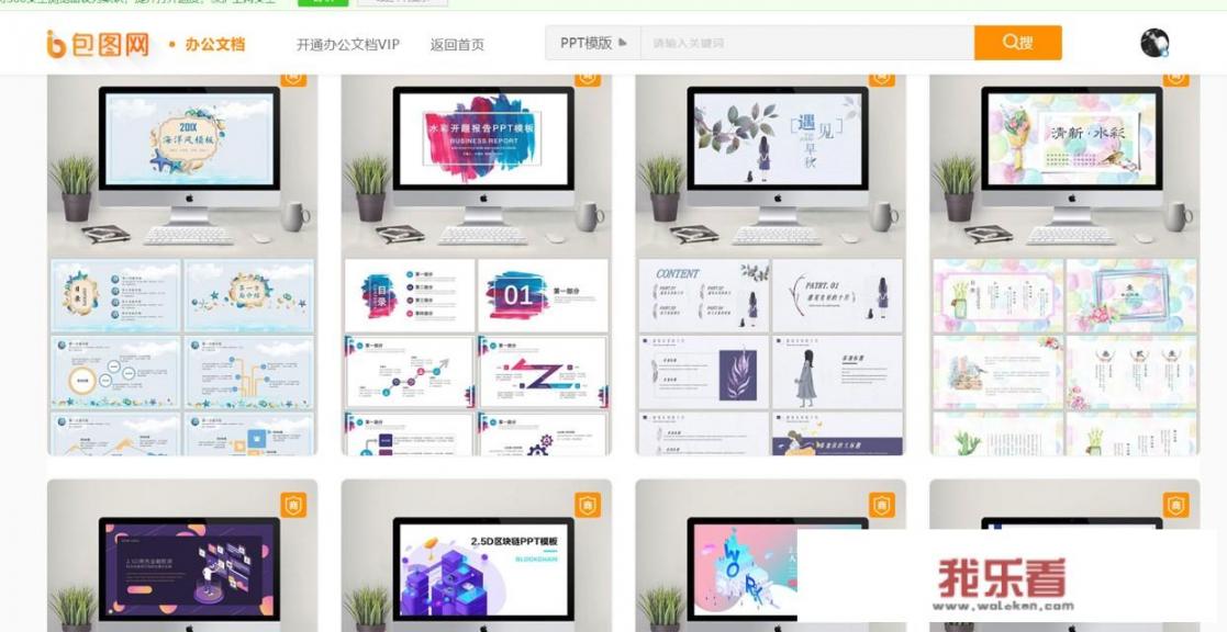 如何改互联网加ppt模板？
