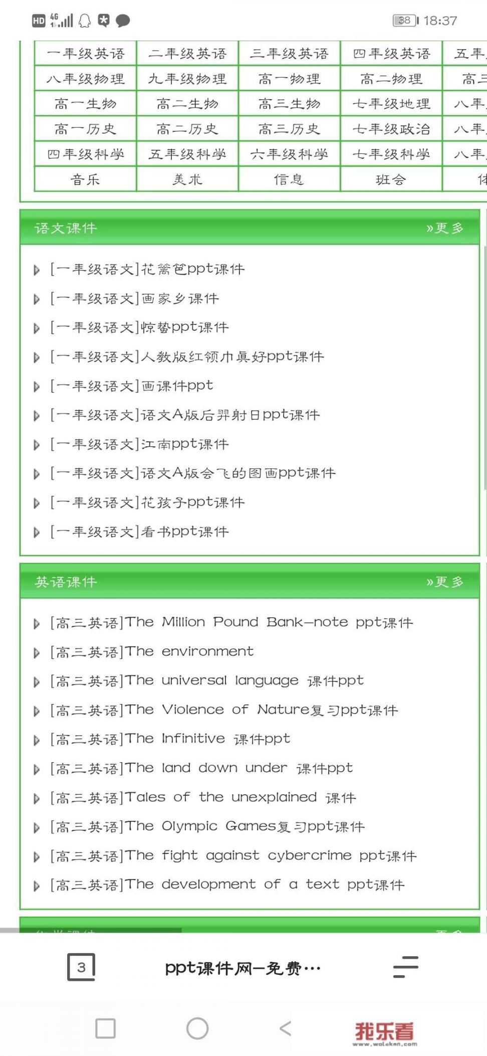 哪里能免费下载初中语文的教学PPT？