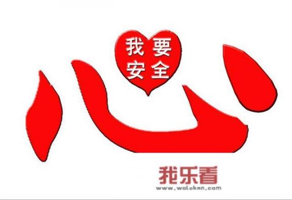 求一篇【安全教育主题班会】的心得体会？