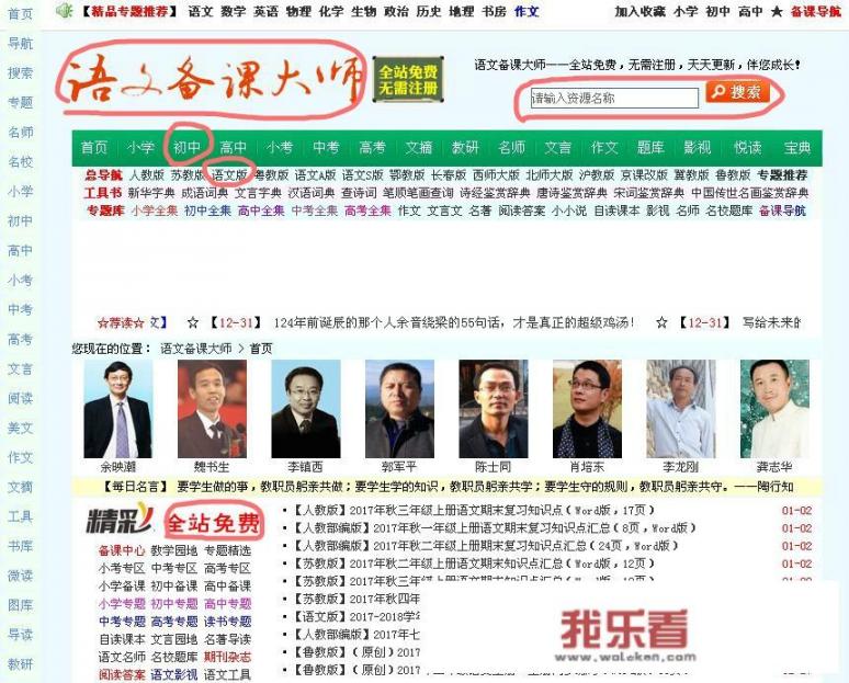 语文老师老师备课网站有哪些？