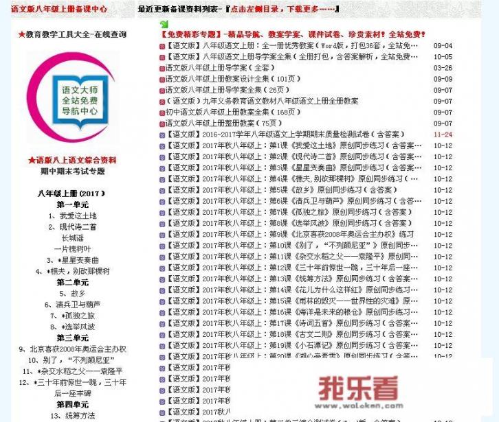 语文老师老师备课网站有哪些？