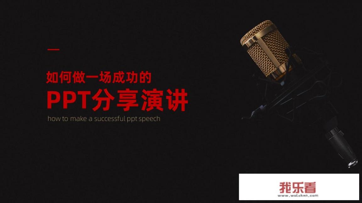 PPt读书分享怎么做？