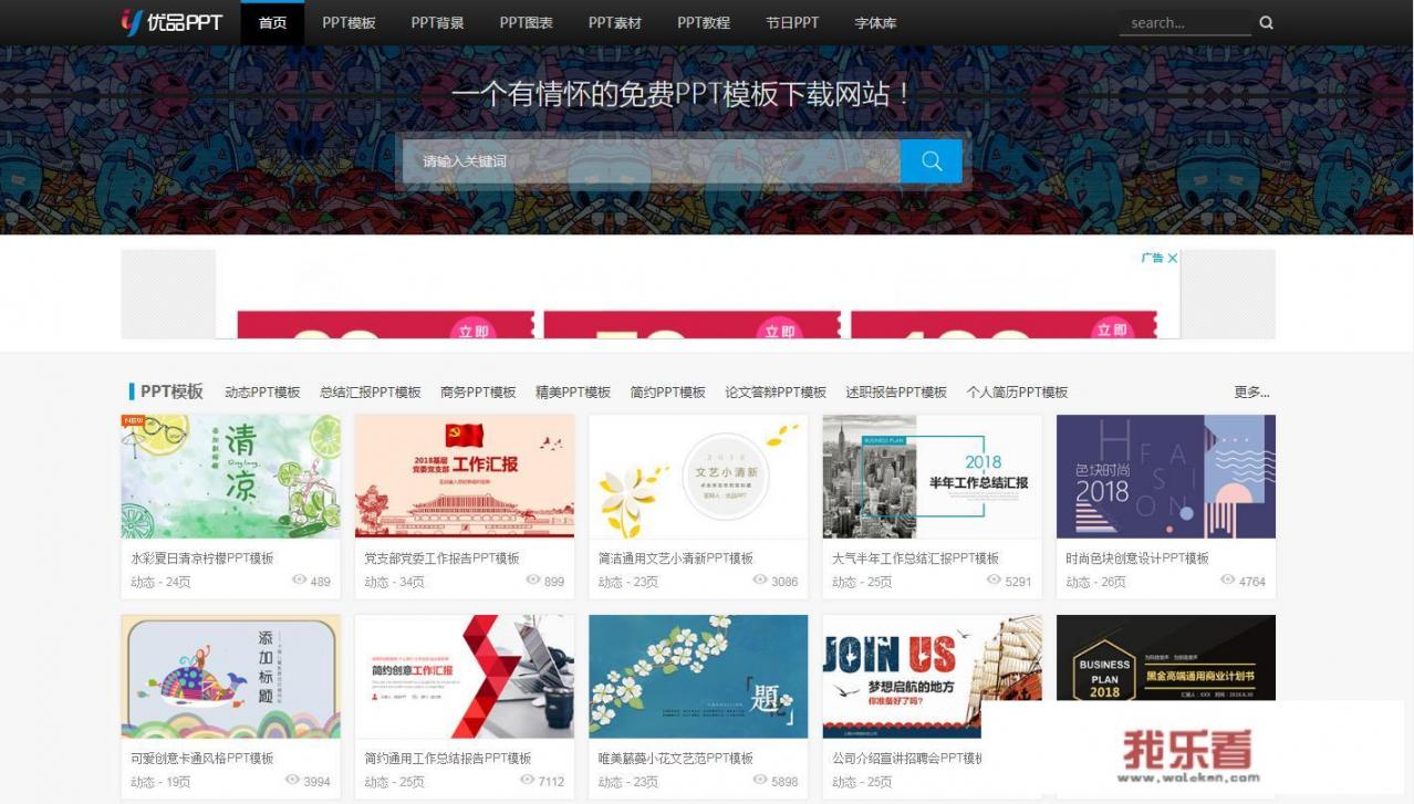 怎么下载PPT模板？