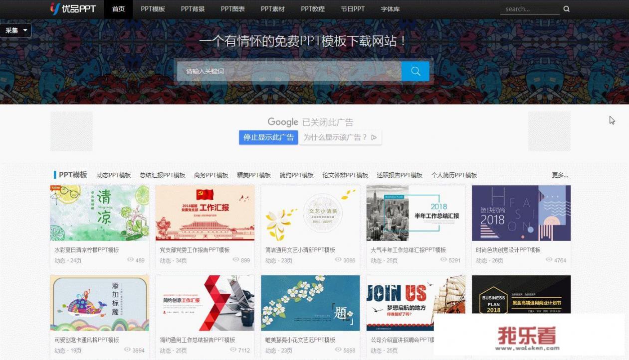 怎么下载PPT模板？