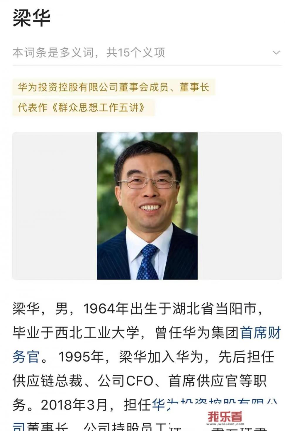 华为高层人物介绍？