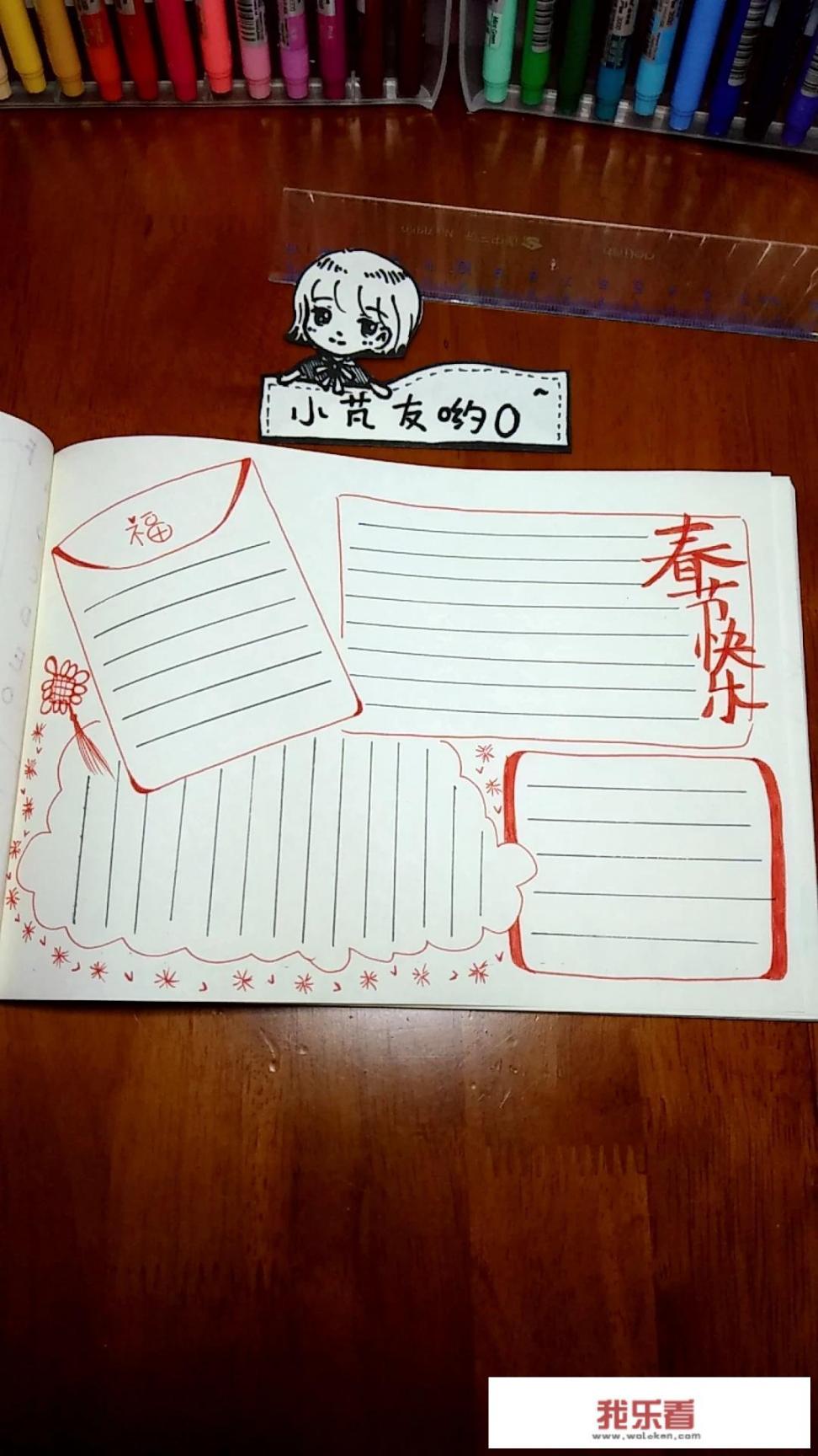快乐假期生活手抄报（寒假）？