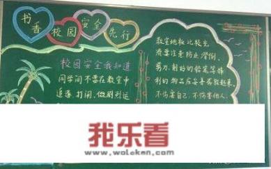 安全手抄报资料有哪些？