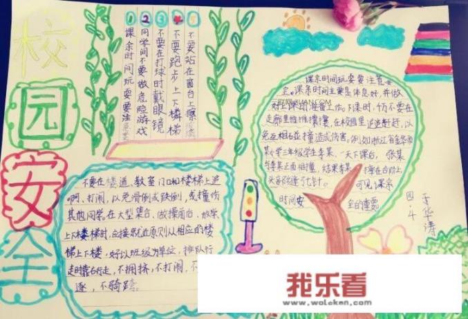 安全手抄报资料有哪些？
