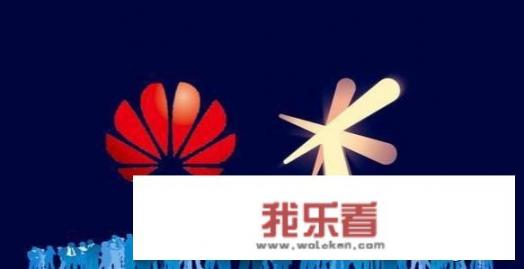 腾讯和华为有什么过节？
