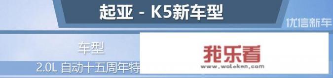 起亚K5售价多少？
