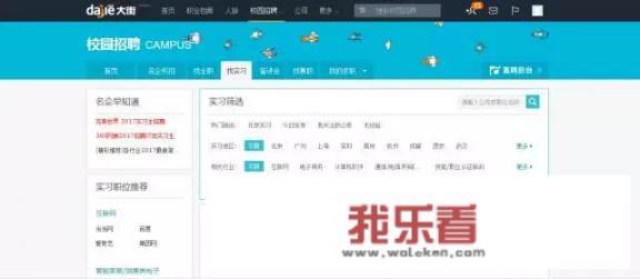 应届生求职网站有哪些？