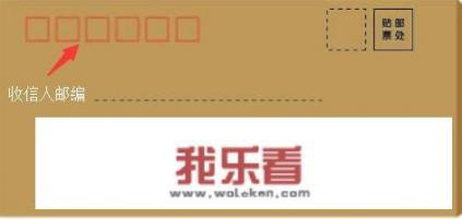 信封格式怎么写？