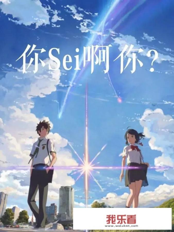 《你的名字。》都有哪些恶搞海报？