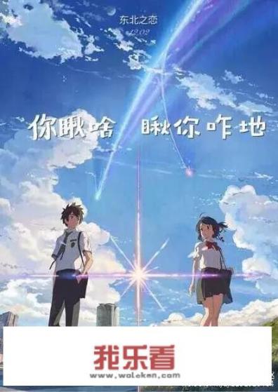 《你的名字。》都有哪些恶搞海报？