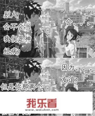 《你的名字。》都有哪些恶搞海报？