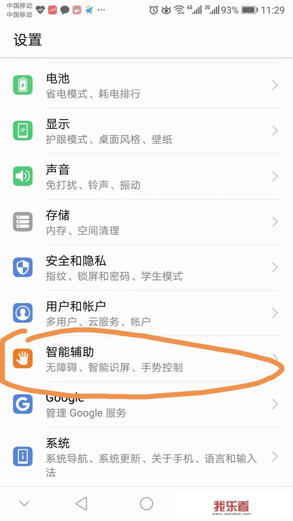 华为手机，设置里找不到通用，是怎么回事？
