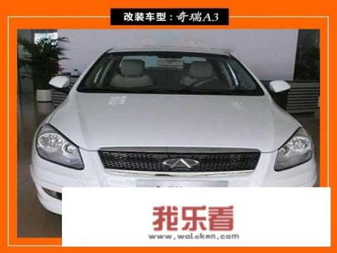 奇瑞汽车a3中控屏加装怎么装？