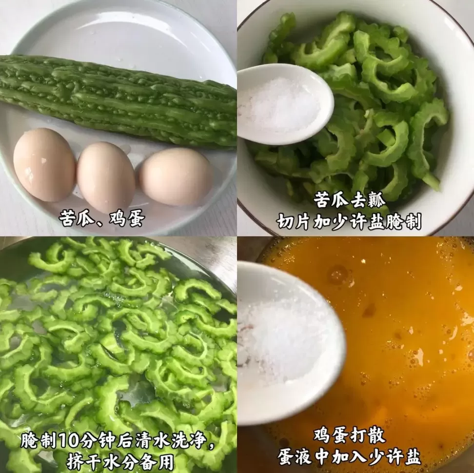 苦瓜炒鸡蛋怎么做？