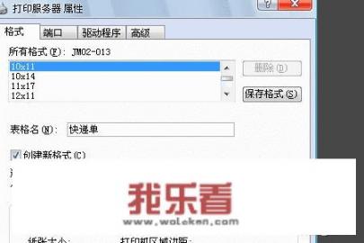 快递单打印格式？