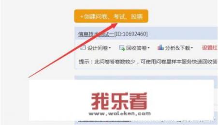 如何制作在线考试问卷？