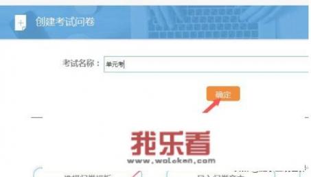 如何制作在线考试问卷？