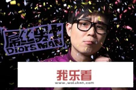 屌丝男是什么意思？
