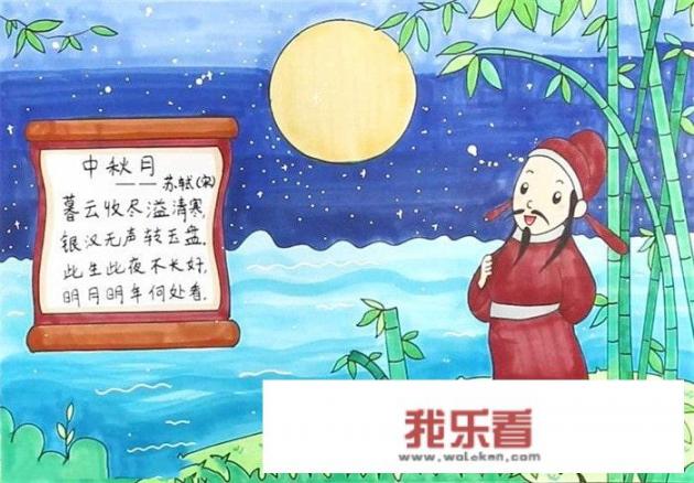 儿童画 中秋古诗？