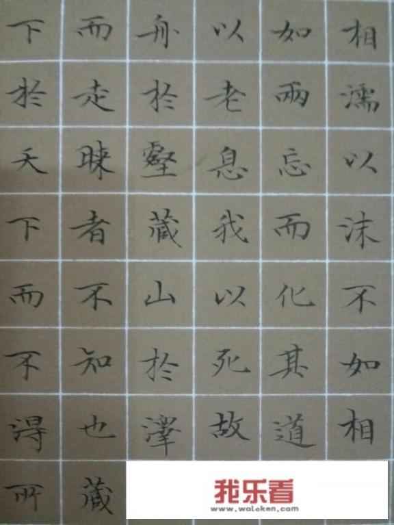 钢笔楷书入门最佳字帖？